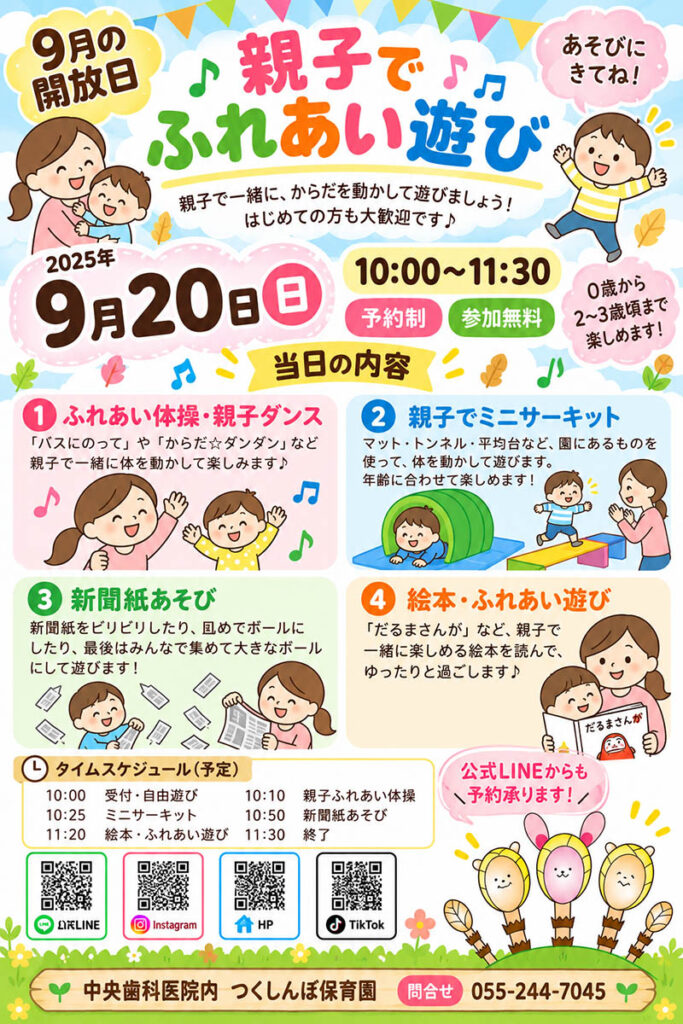 保育園開放日親子でふれあい遊び